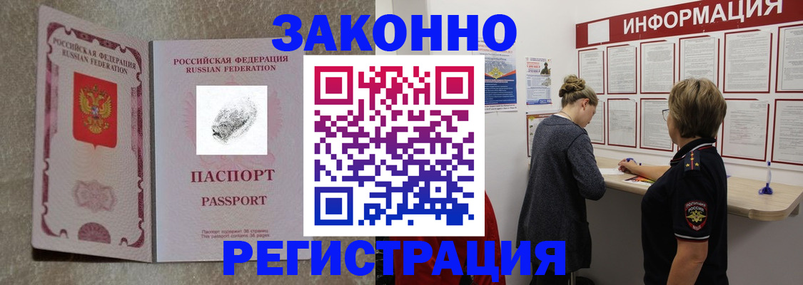 купить прописку в Армавире