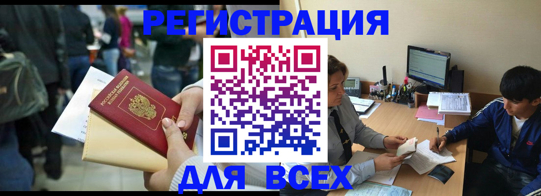 прописка для военкомата в Армавире