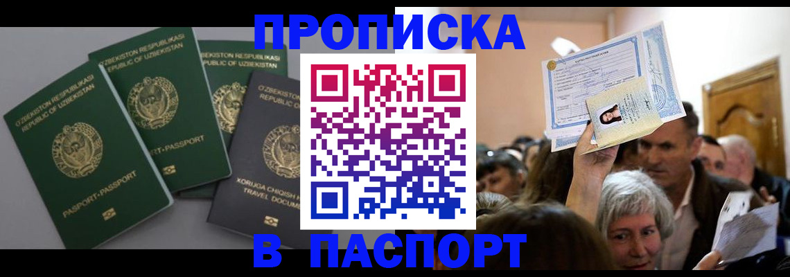 временная регистрация 2025 в Армавире